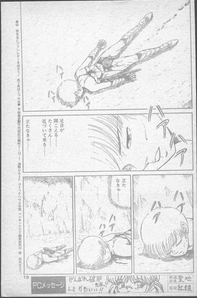 COMIC Penguin Club 1991-11 page 19 full