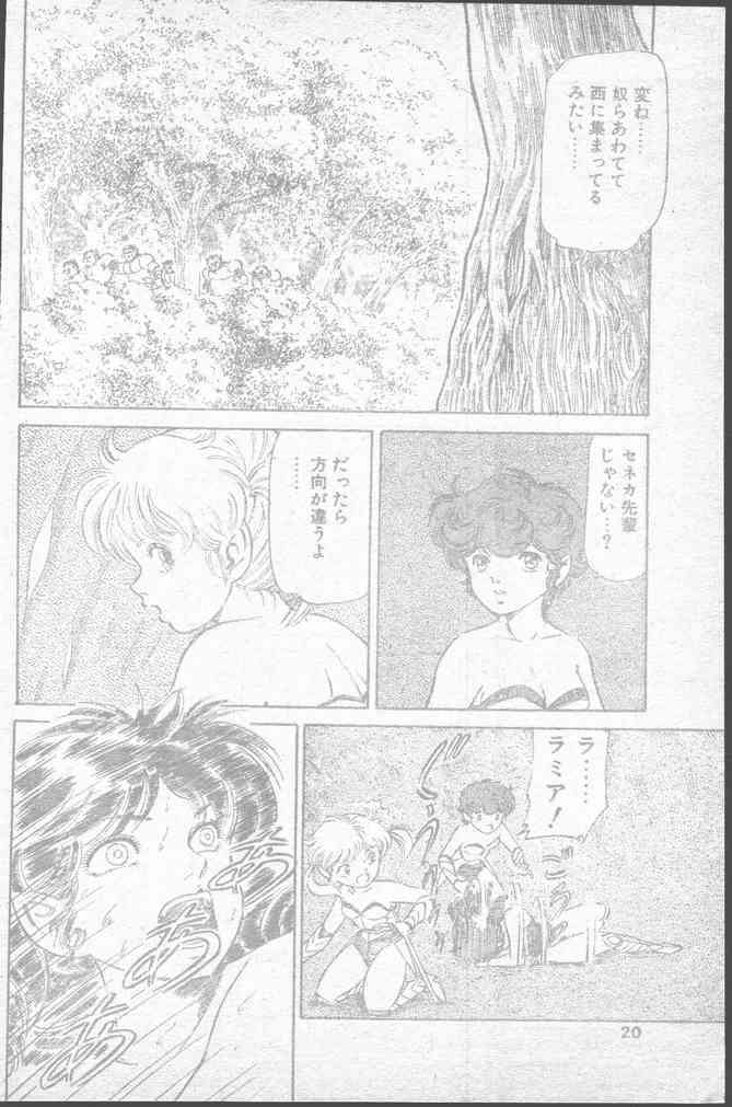 COMIC Penguin Club 1991-11 page 20 full