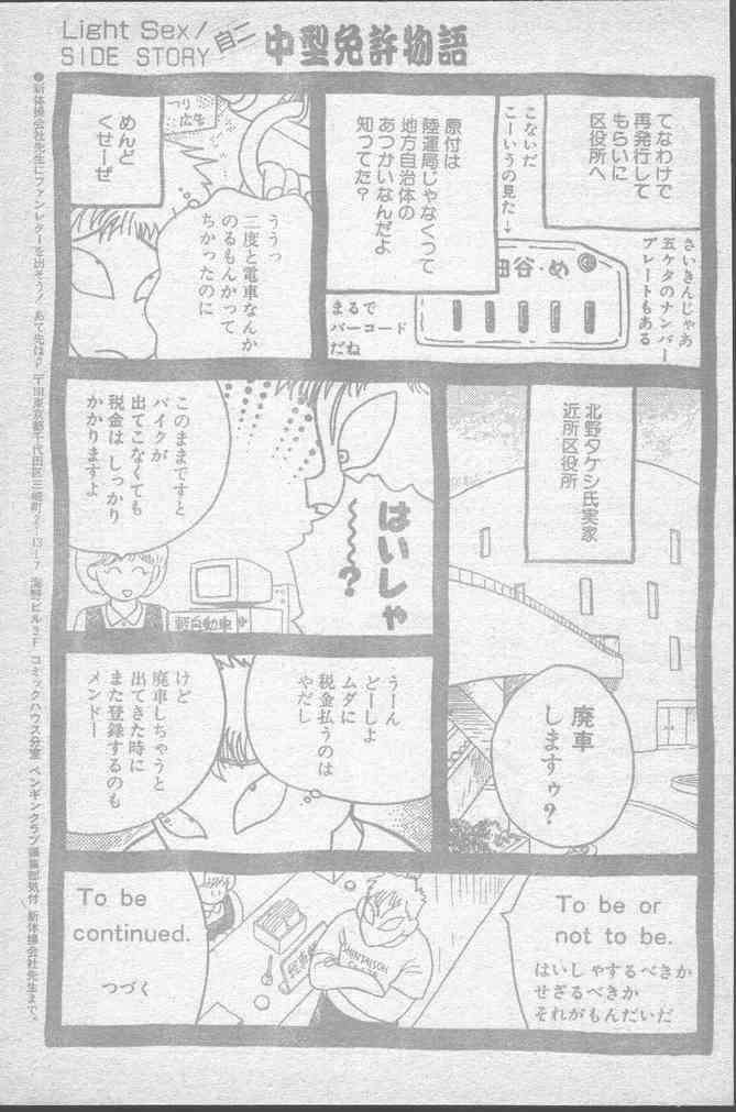 COMIC Penguin Club 1991-11 page 205 full