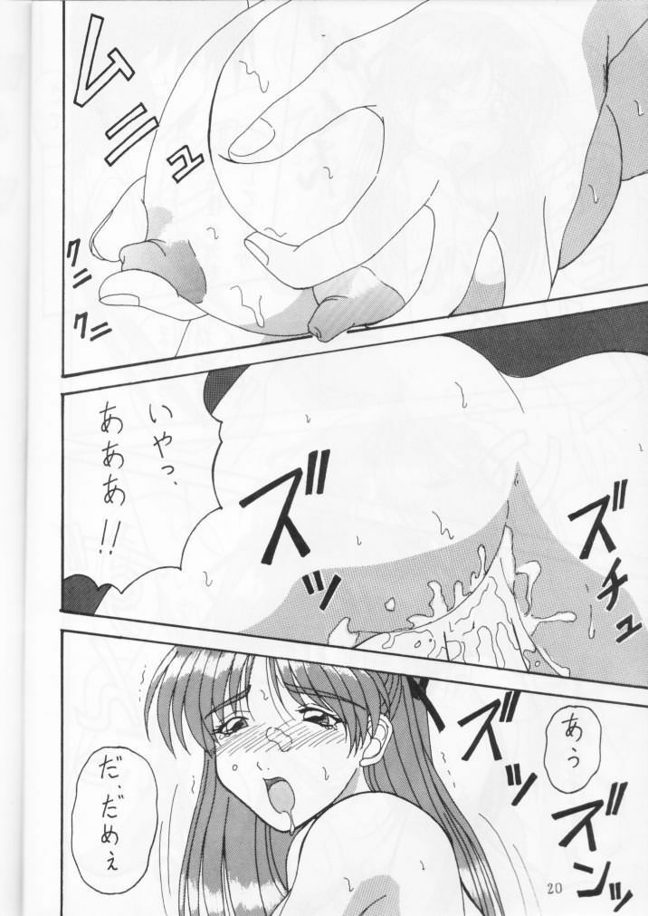 (C58) [DRILL (Moribell)] Cho Maboroshi no Are EX (Sentimental Graffiti) page 19 full