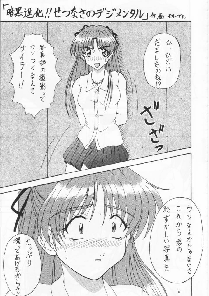 (C58) [DRILL (Moribell)] Cho Maboroshi no Are EX (Sentimental Graffiti) page 4 full