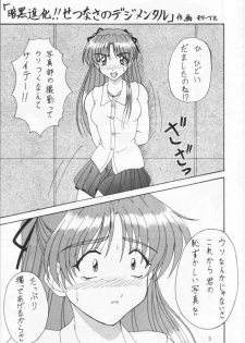 (C58) [DRILL (Moribell)] Cho Maboroshi no Are EX (Sentimental Graffiti) - page 4