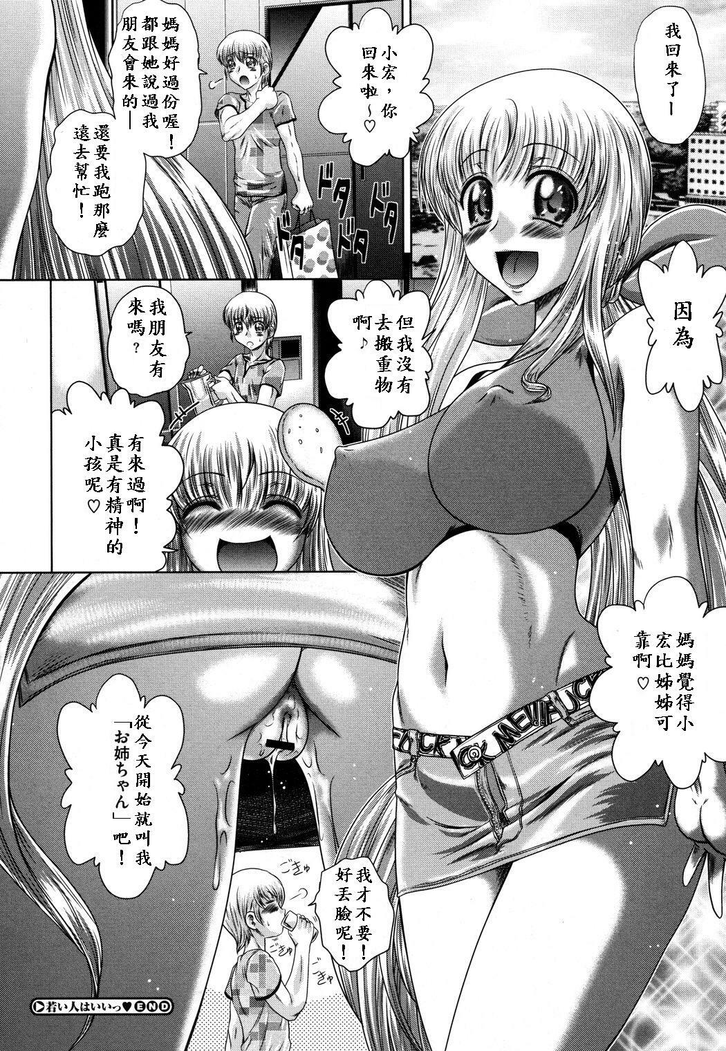 [Kaname Aomame] Wakai hito wa Ii★ Ch.04 [Chinese] page 10 full