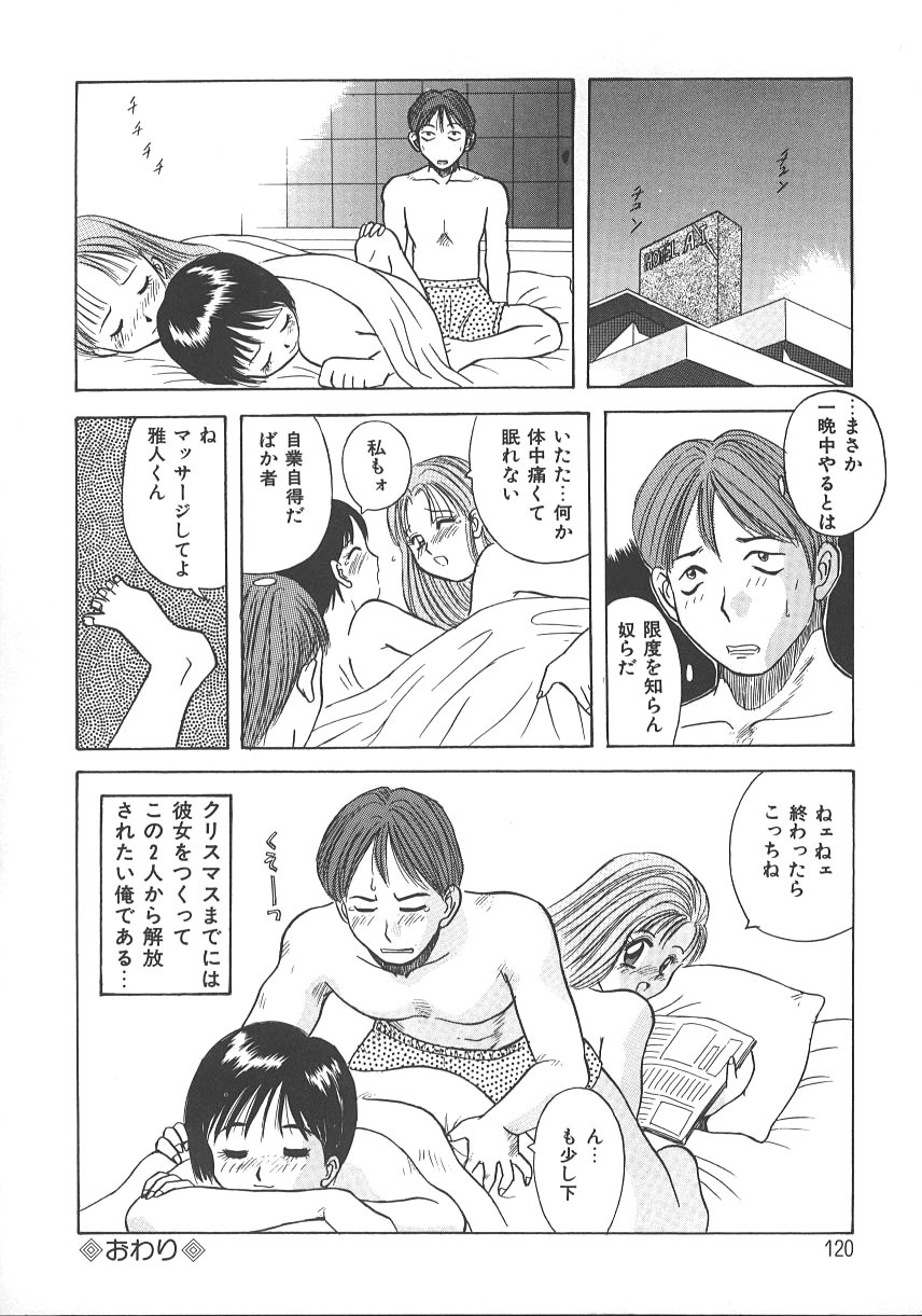 [Kawamori Misaki] Kimi wa Hanjuku Tamago - You Are Half-Boiled Egg page 123 full