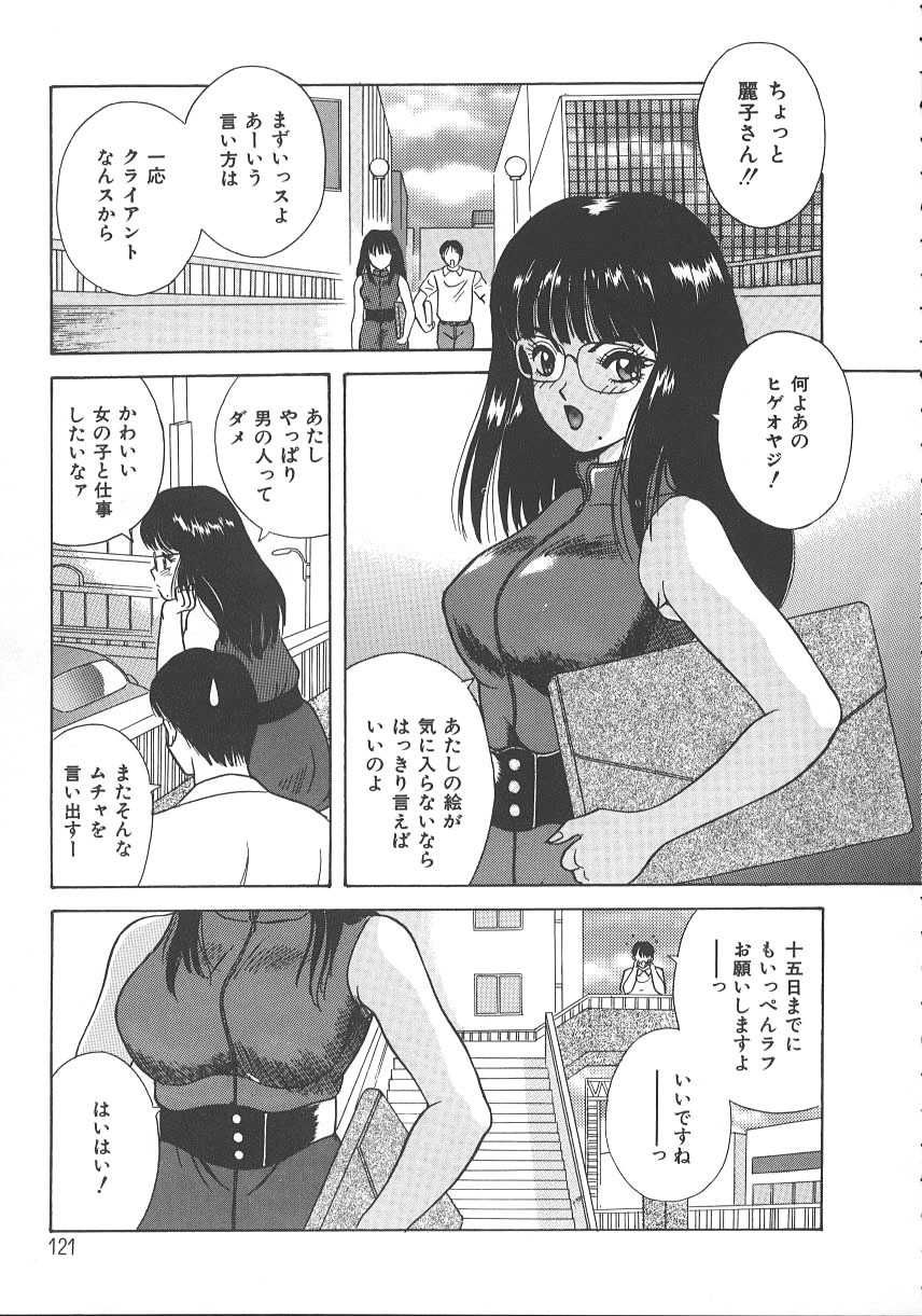 [Kawamori Misaki] Kimi wa Hanjuku Tamago - You Are Half-Boiled Egg page 124 full