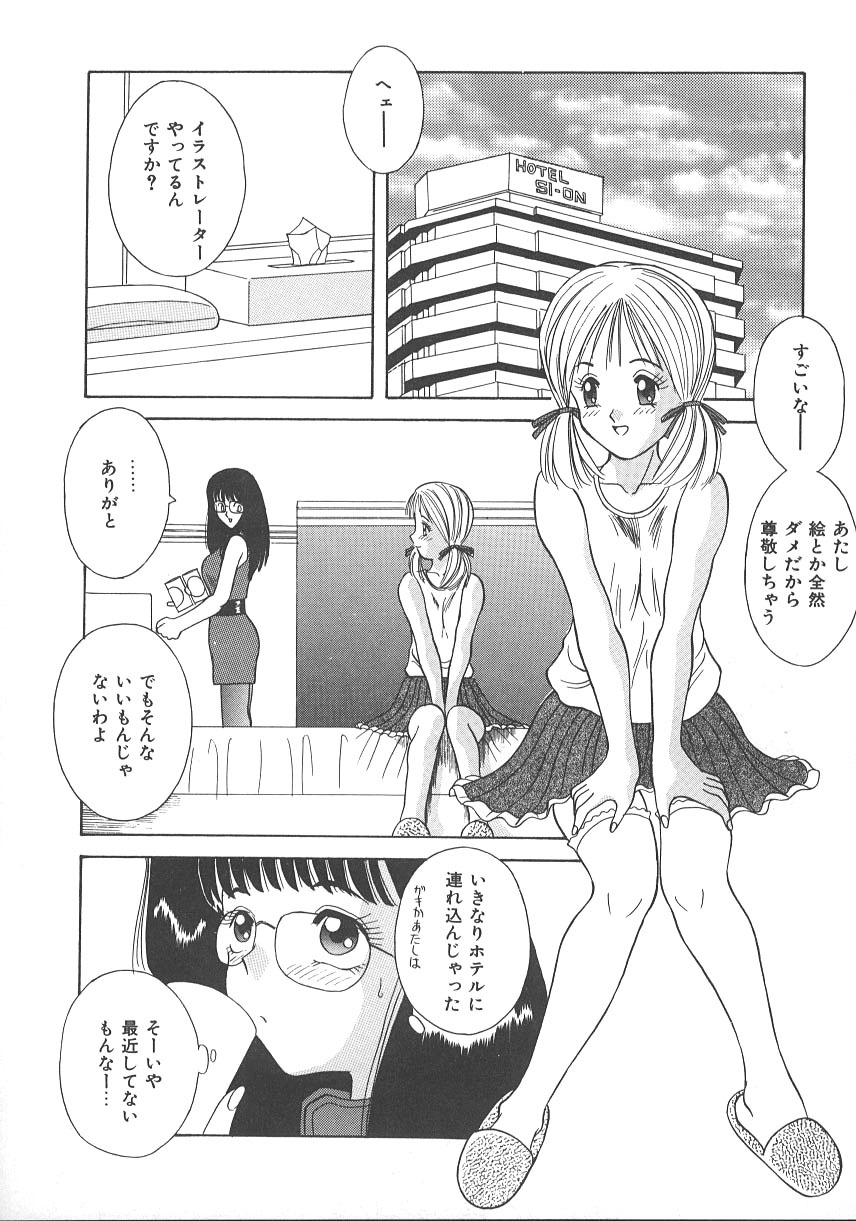 [Kawamori Misaki] Kimi wa Hanjuku Tamago - You Are Half-Boiled Egg page 127 full