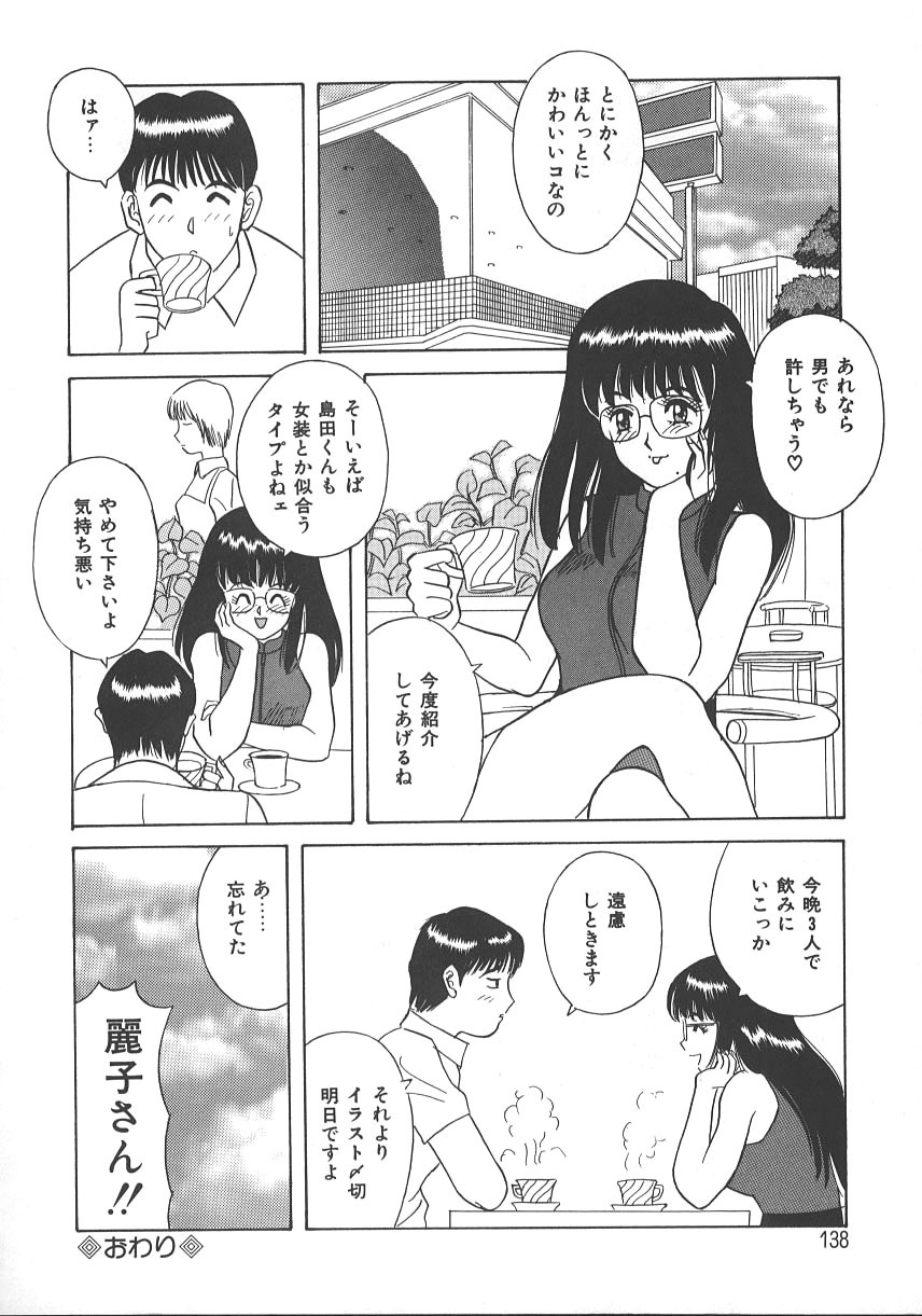 [Kawamori Misaki] Kimi wa Hanjuku Tamago - You Are Half-Boiled Egg page 141 full