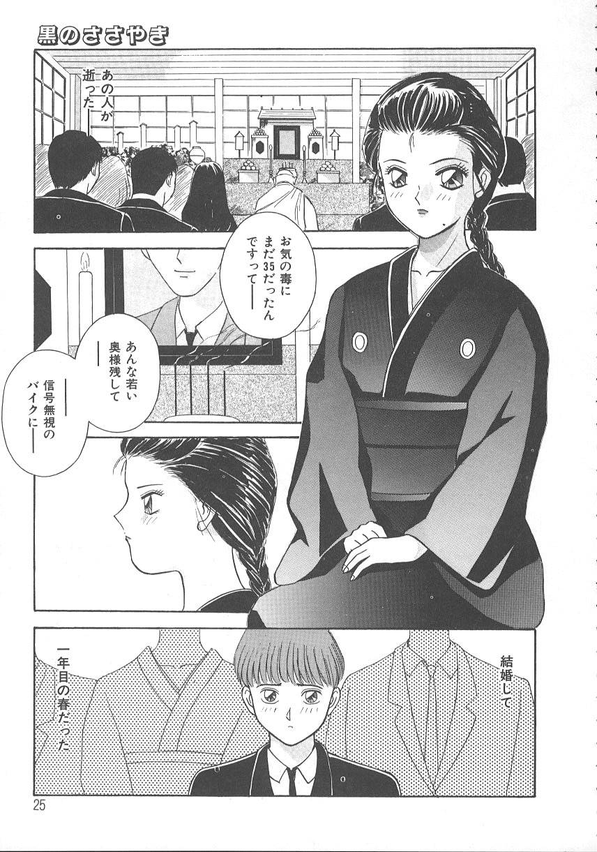 [Kawamori Misaki] Kimi wa Hanjuku Tamago - You Are Half-Boiled Egg page 28 full