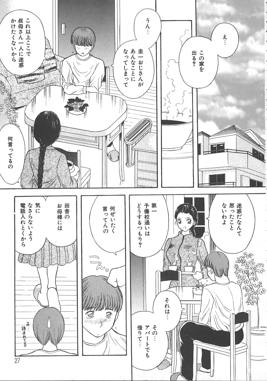 [Kawamori Misaki] Kimi wa Hanjuku Tamago - You Are Half-Boiled Egg page 30 full