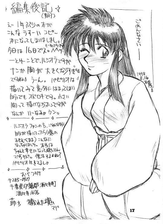 [Kegareta Tamashii (Honda Takashi)] Ukareta Tamashii 'S (Ghost Sweeper Mikami) page 17 full