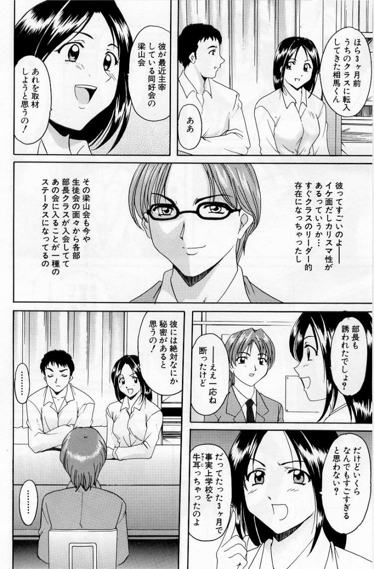 [Hoshino Ryuichi] Yokubou no Rasen - The Spiral of a Desire page 22 full