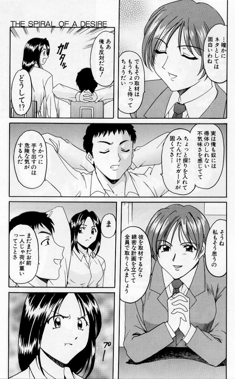 [Hoshino Ryuichi] Yokubou no Rasen - The Spiral of a Desire page 23 full