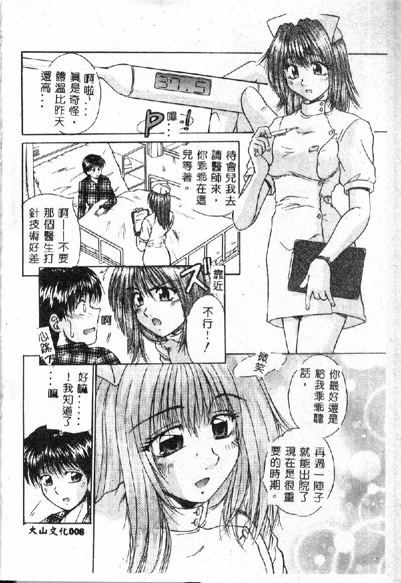 [Kiriki Setsuna] EMERGENCY [Chinese] page 10 full