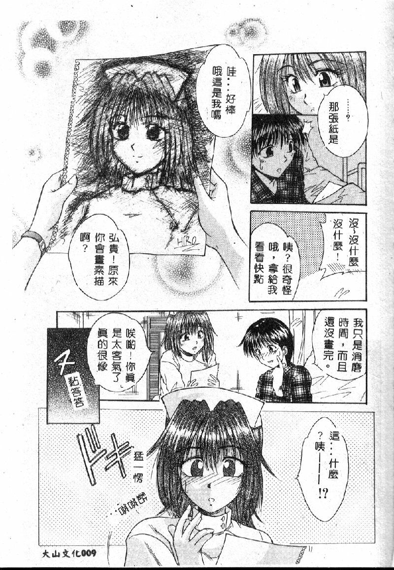 [Kiriki Setsuna] EMERGENCY [Chinese] page 11 full