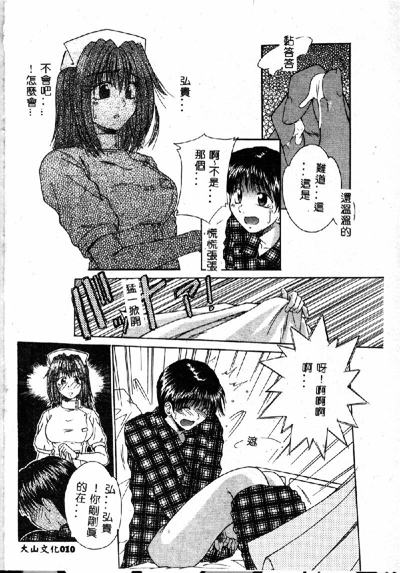 [Kiriki Setsuna] EMERGENCY [Chinese] page 12 full