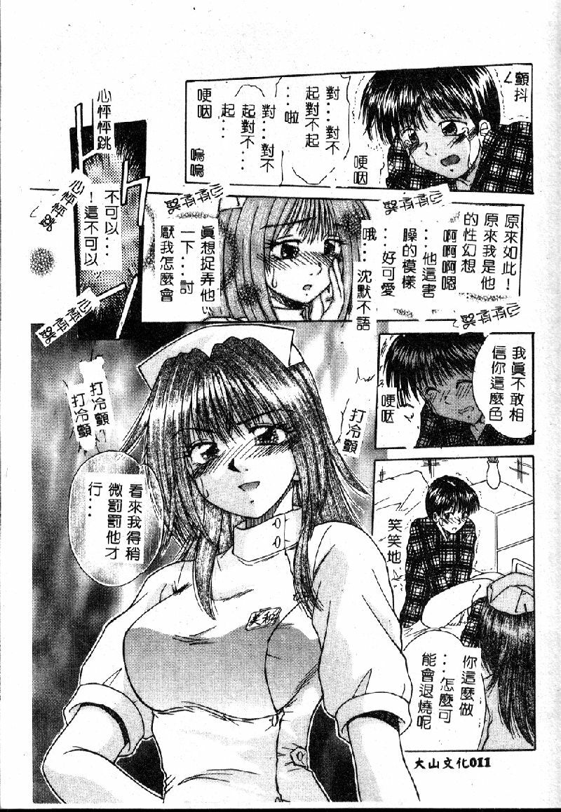 [Kiriki Setsuna] EMERGENCY [Chinese] page 13 full