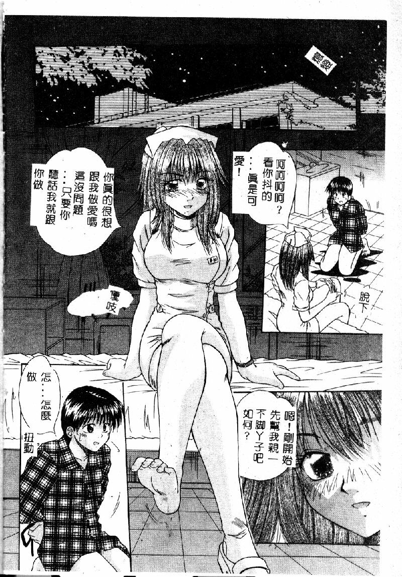 [Kiriki Setsuna] EMERGENCY [Chinese] page 14 full