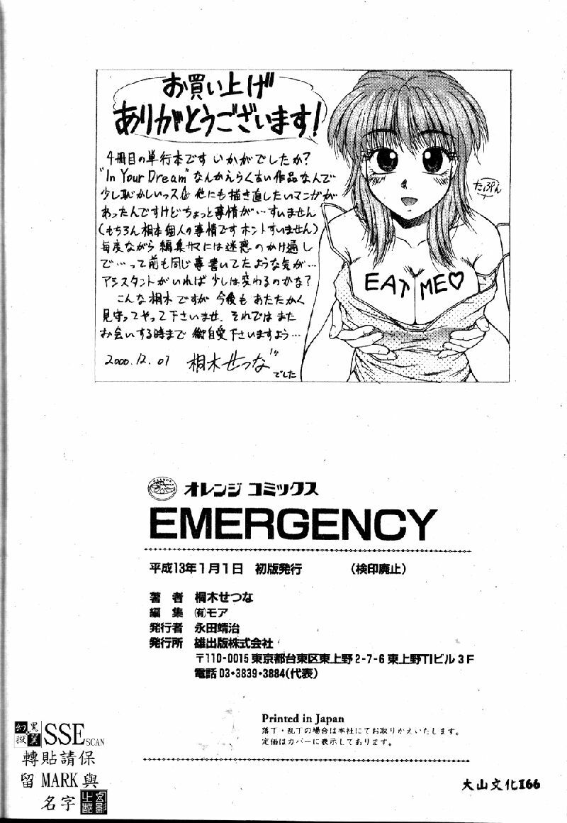 [Kiriki Setsuna] EMERGENCY [Chinese] page 167 full