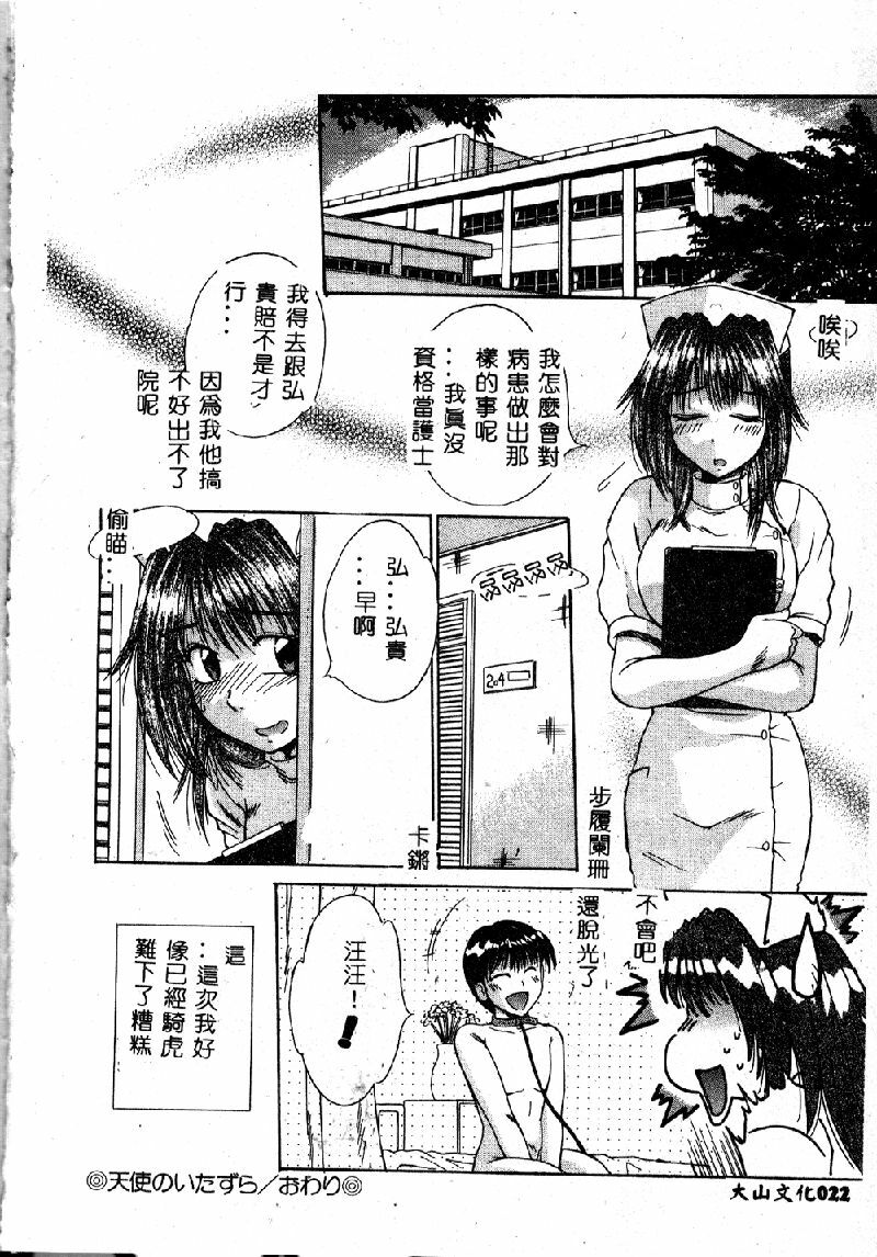 [Kiriki Setsuna] EMERGENCY [Chinese] page 24 full