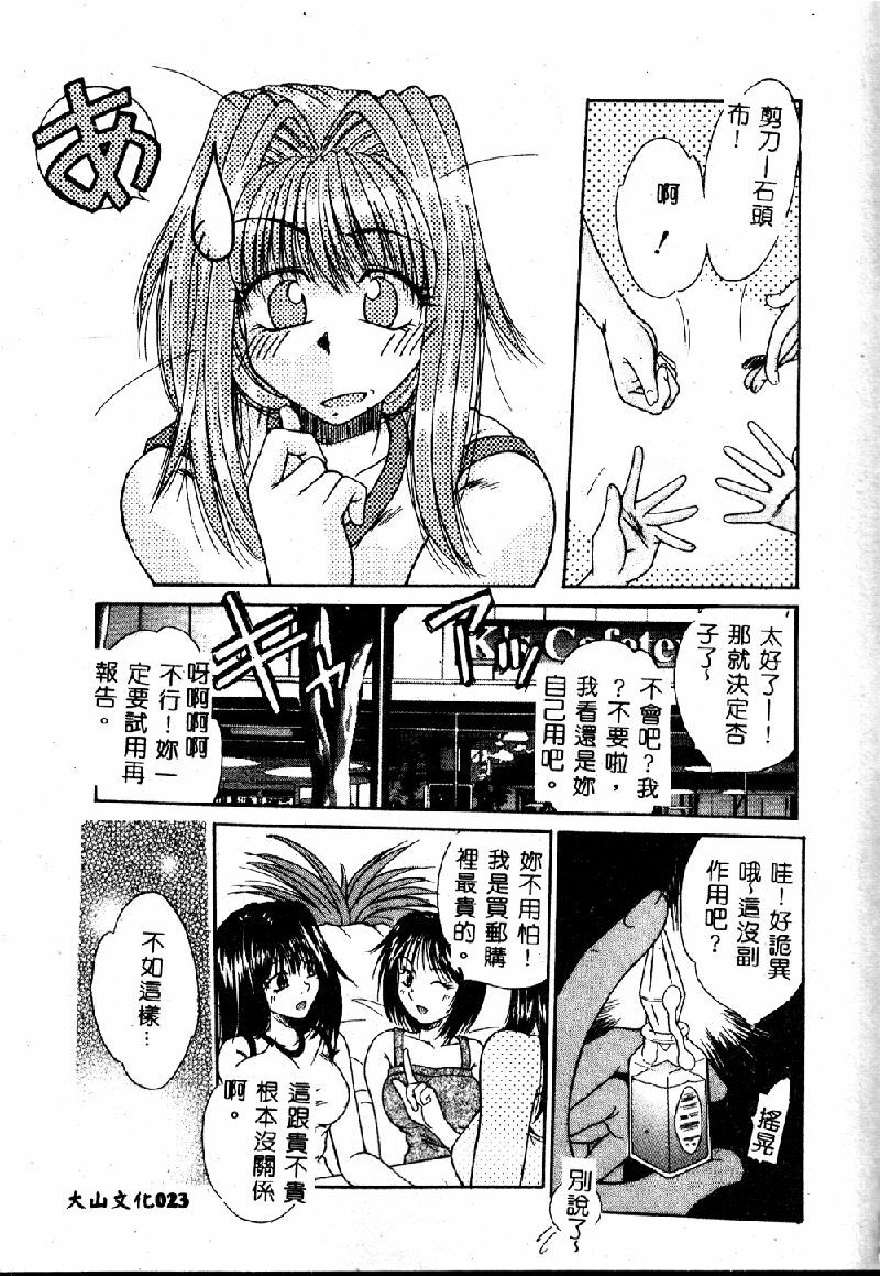 [Kiriki Setsuna] EMERGENCY [Chinese] page 25 full