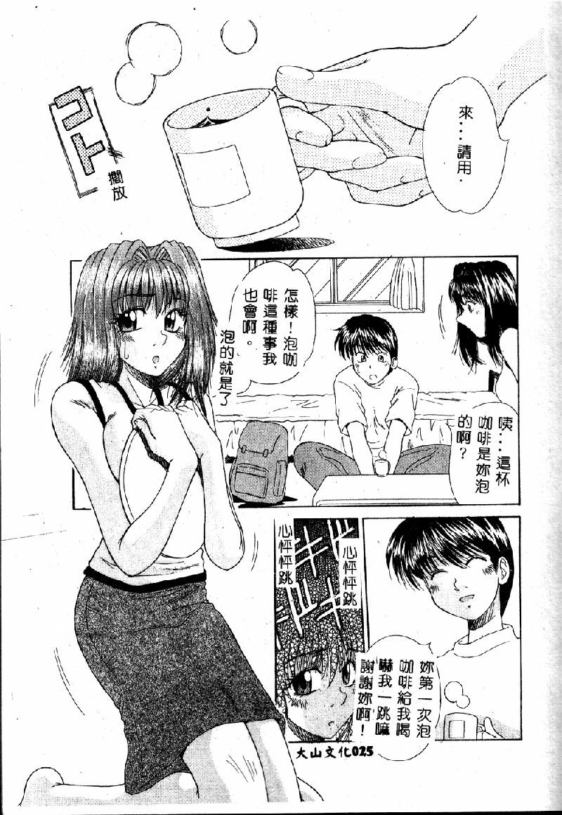 [Kiriki Setsuna] EMERGENCY [Chinese] page 27 full