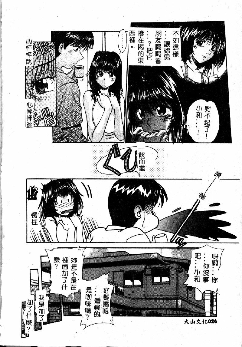 [Kiriki Setsuna] EMERGENCY [Chinese] page 28 full