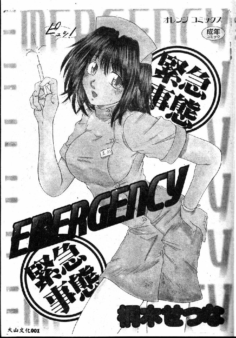 [Kiriki Setsuna] EMERGENCY [Chinese] page 3 full