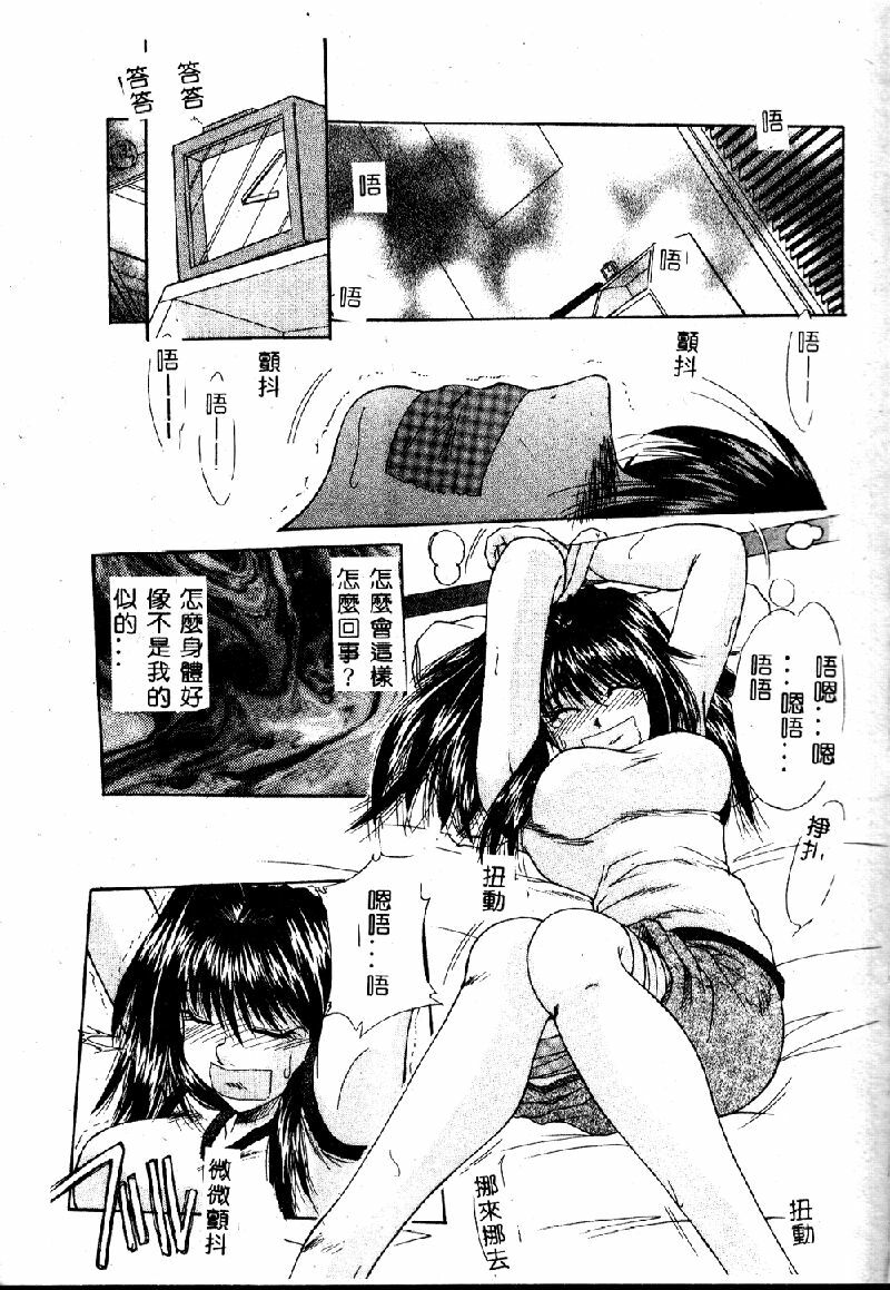 [Kiriki Setsuna] EMERGENCY [Chinese] page 31 full