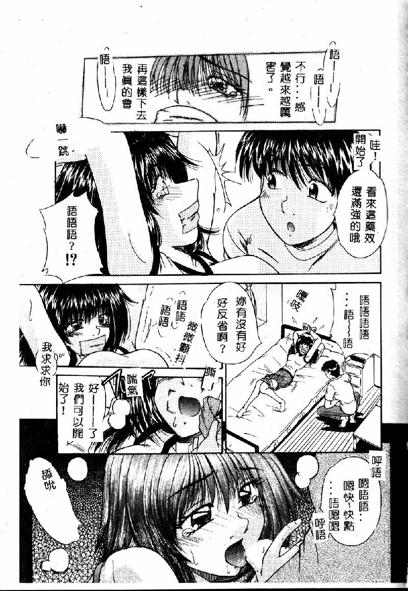 [Kiriki Setsuna] EMERGENCY [Chinese] page 33 full