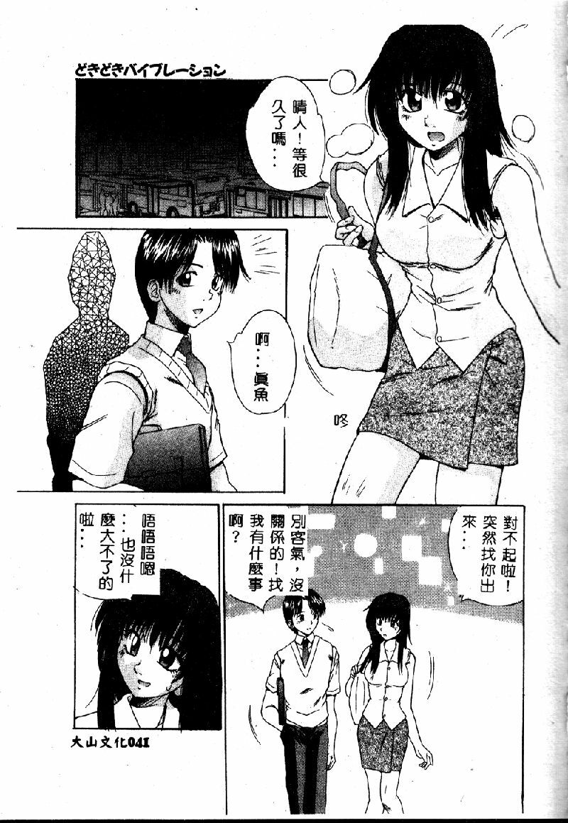 [Kiriki Setsuna] EMERGENCY [Chinese] page 43 full