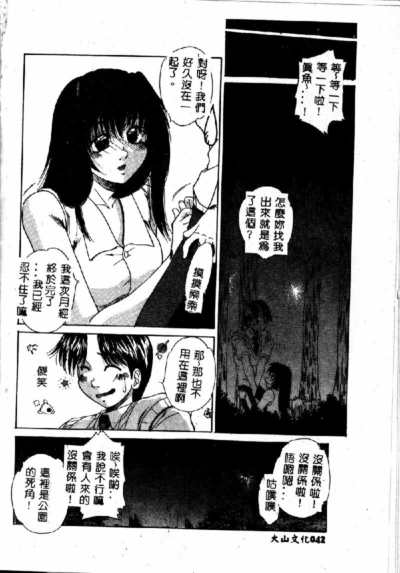 [Kiriki Setsuna] EMERGENCY [Chinese] page 44 full