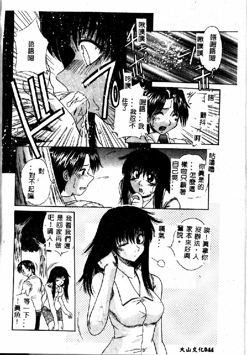 [Kiriki Setsuna] EMERGENCY [Chinese] page 46 full