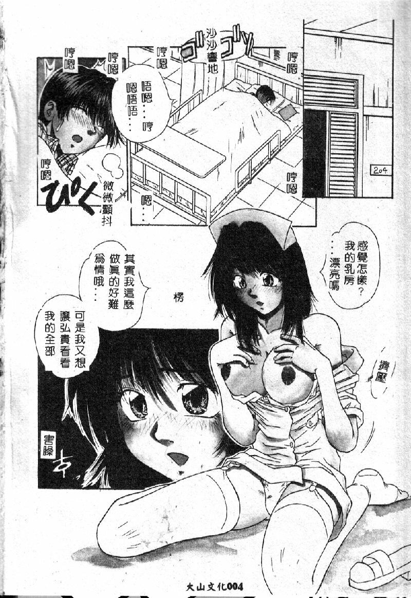 [Kiriki Setsuna] EMERGENCY [Chinese] page 6 full