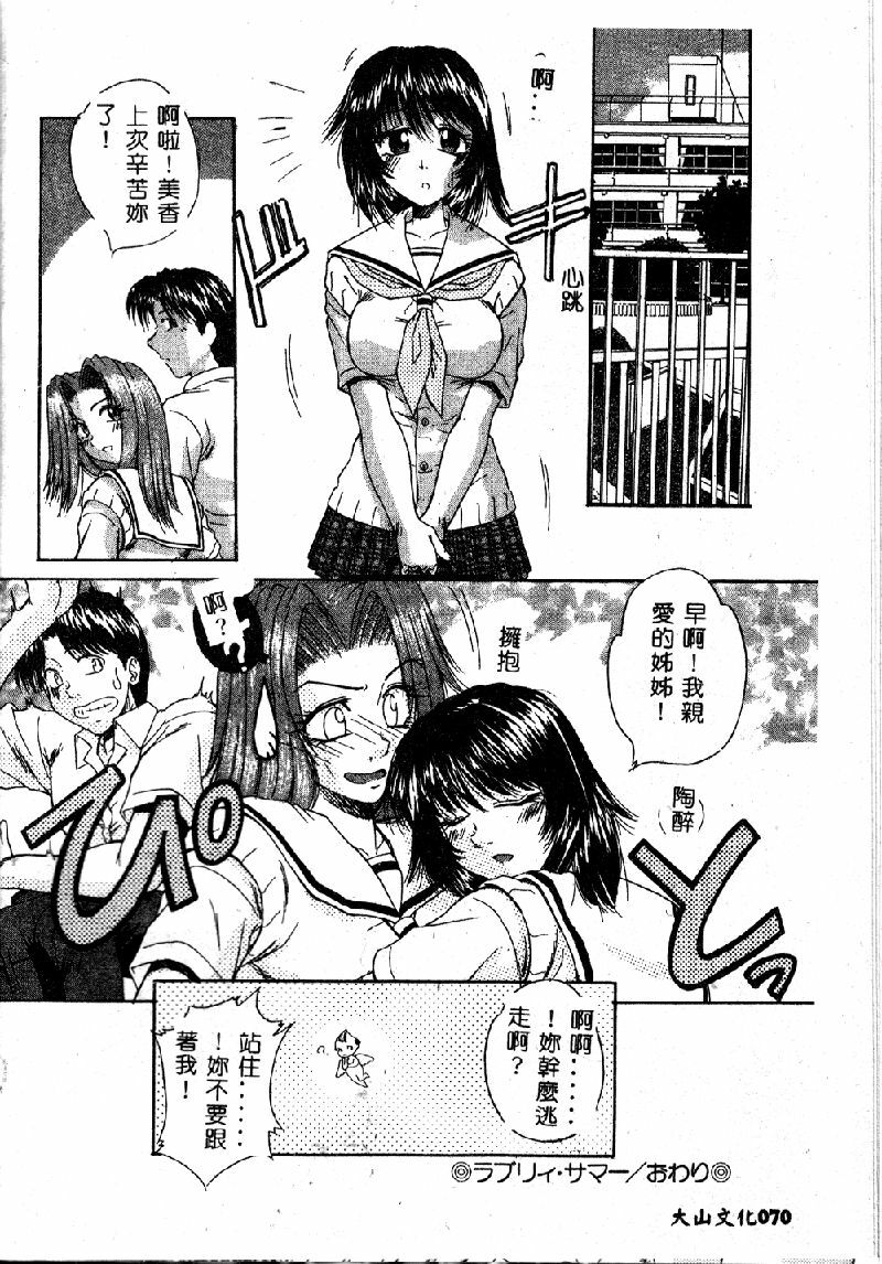 [Kiriki Setsuna] EMERGENCY [Chinese] page 72 full