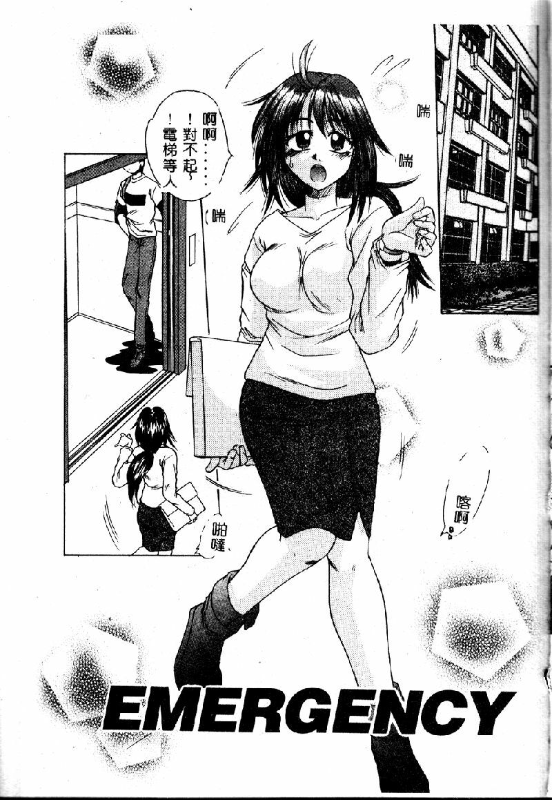 [Kiriki Setsuna] EMERGENCY [Chinese] page 73 full