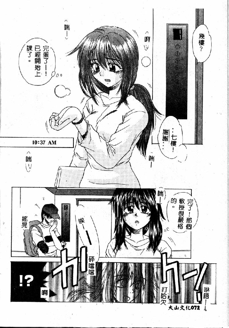[Kiriki Setsuna] EMERGENCY [Chinese] page 74 full