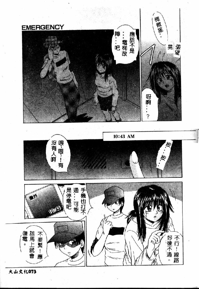 [Kiriki Setsuna] EMERGENCY [Chinese] page 75 full