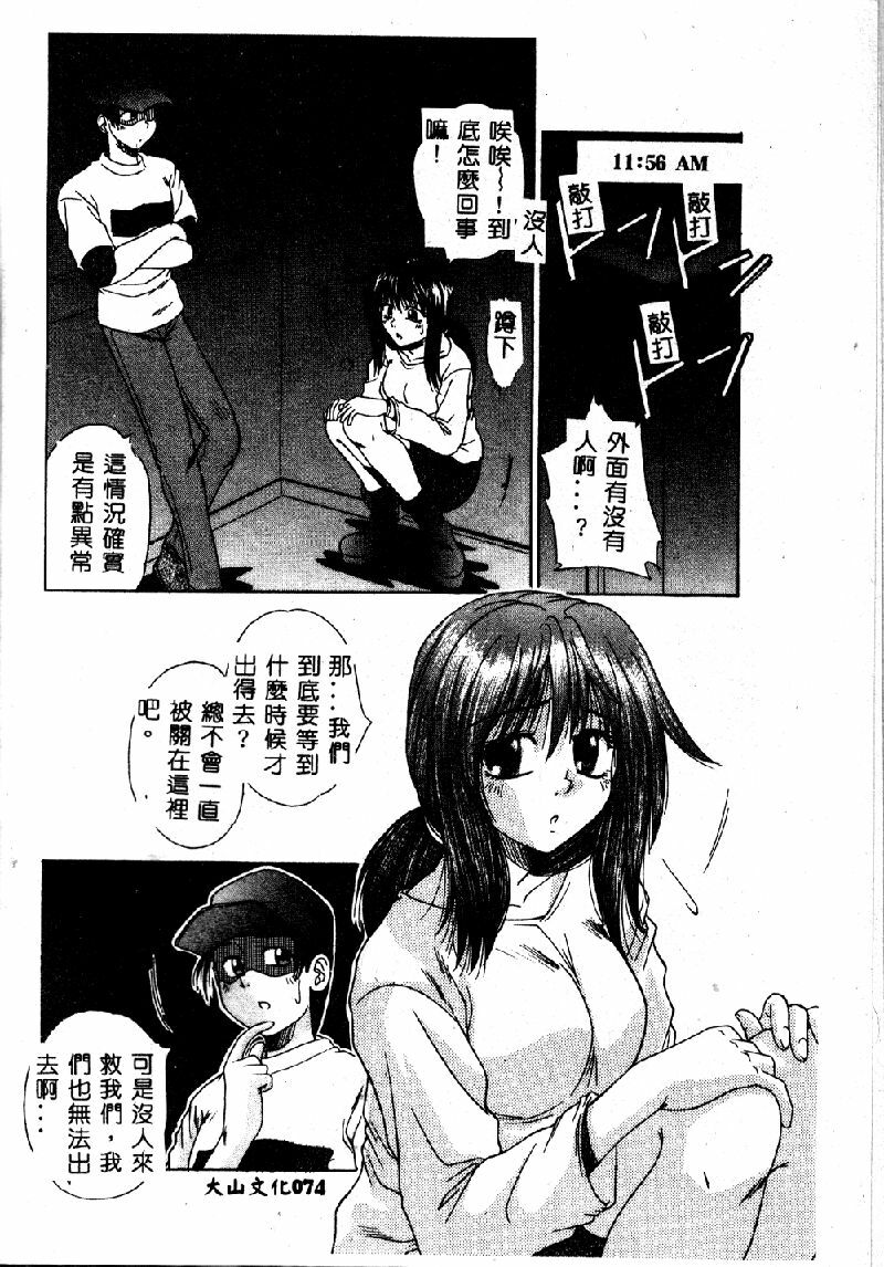 [Kiriki Setsuna] EMERGENCY [Chinese] page 76 full