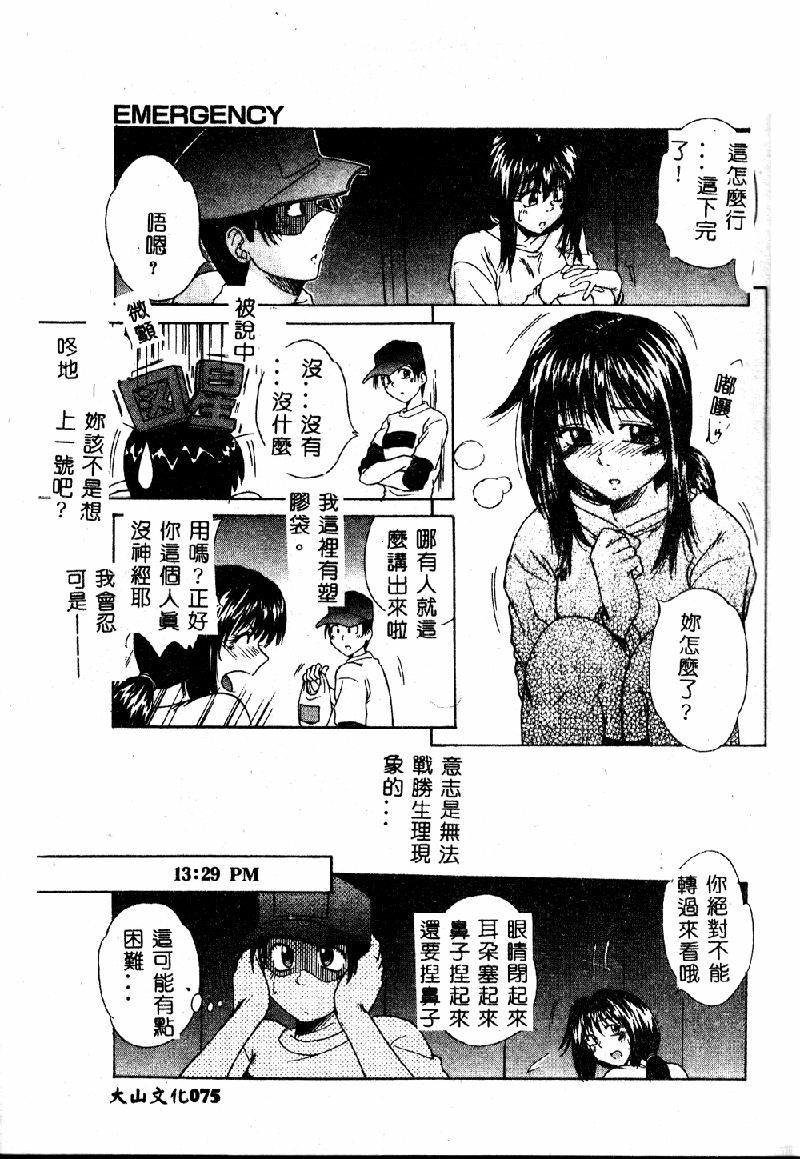 [Kiriki Setsuna] EMERGENCY [Chinese] page 77 full