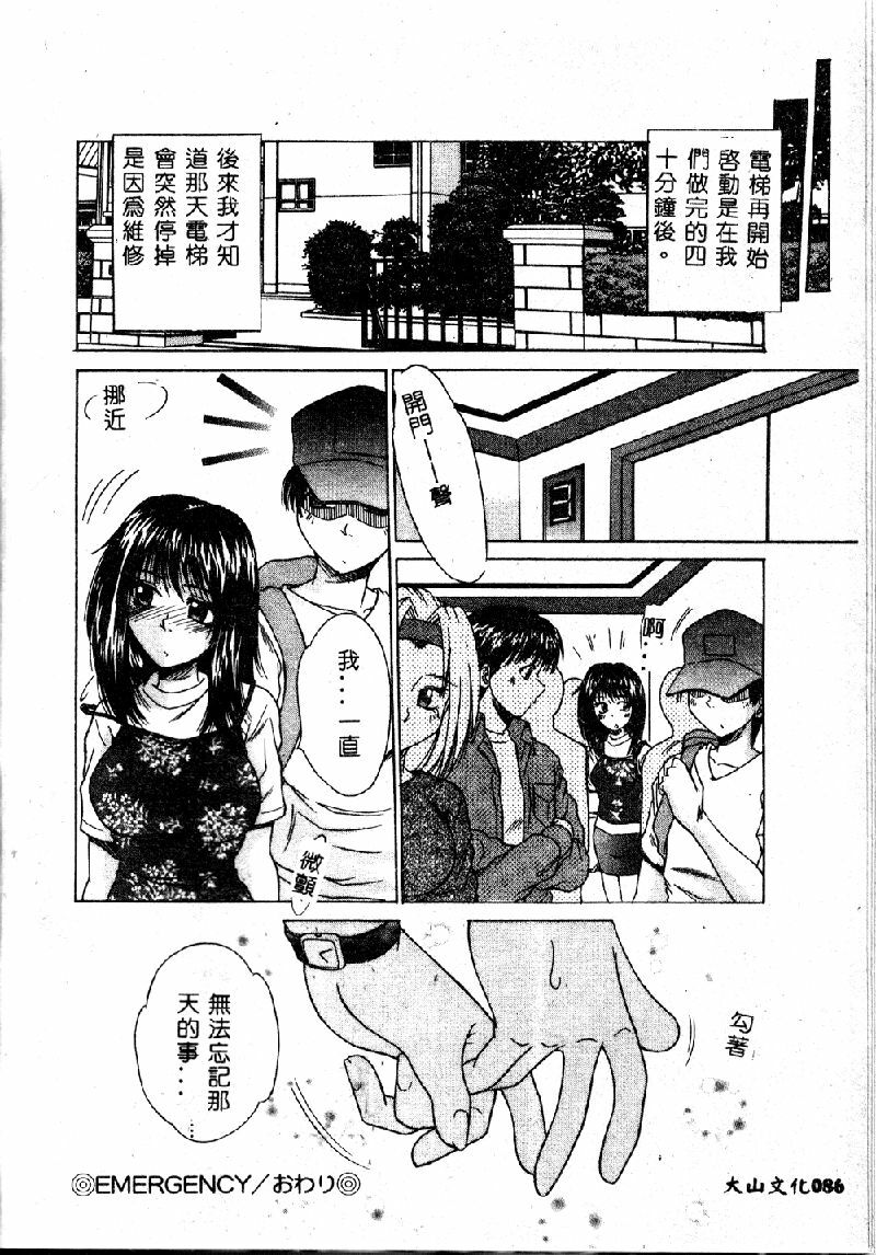 [Kiriki Setsuna] EMERGENCY [Chinese] page 88 full