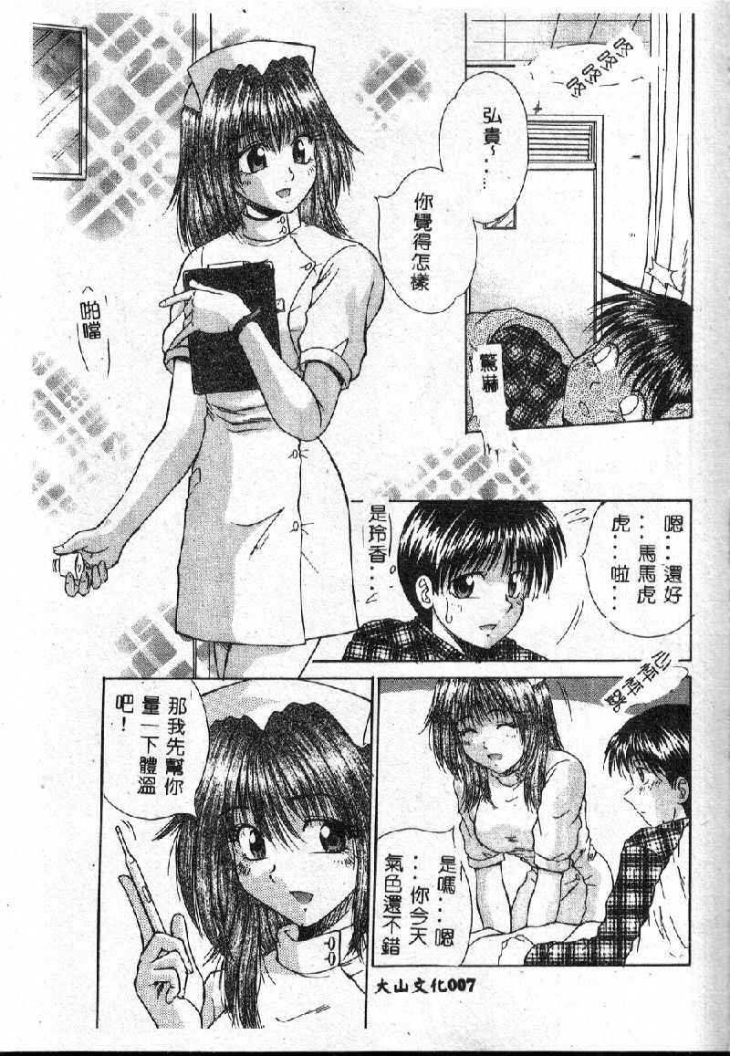 [Kiriki Setsuna] EMERGENCY [Chinese] page 9 full