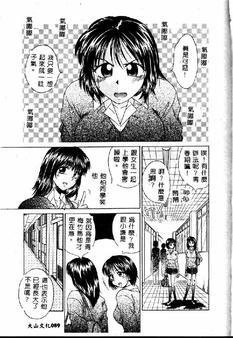[Kiriki Setsuna] EMERGENCY [Chinese] page 91 full