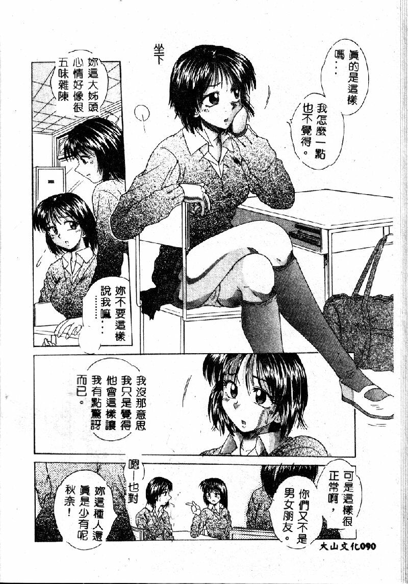 [Kiriki Setsuna] EMERGENCY [Chinese] page 92 full