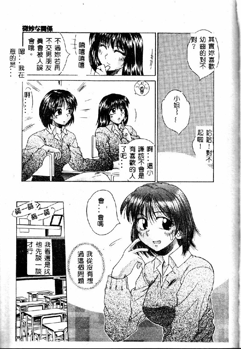 [Kiriki Setsuna] EMERGENCY [Chinese] page 93 full
