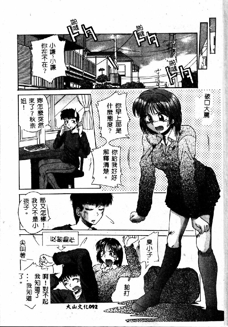 [Kiriki Setsuna] EMERGENCY [Chinese] page 94 full
