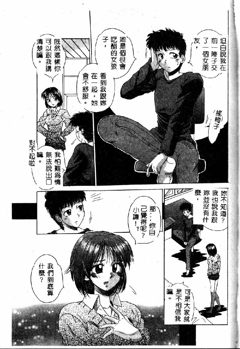 [Kiriki Setsuna] EMERGENCY [Chinese] page 95 full