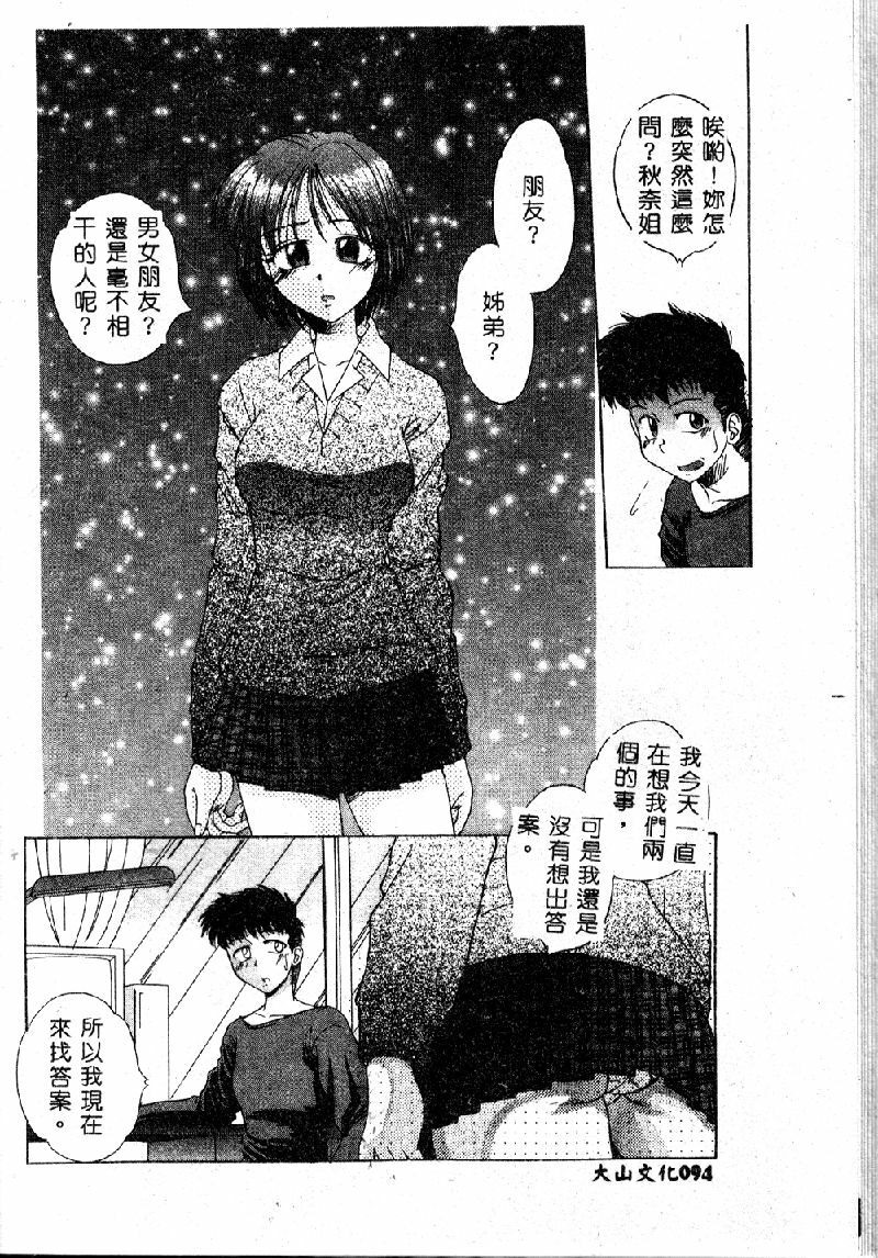 [Kiriki Setsuna] EMERGENCY [Chinese] page 96 full