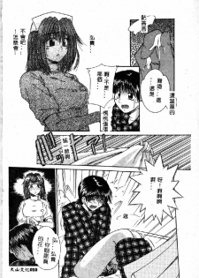 [Kiriki Setsuna] EMERGENCY [Chinese] - page 12