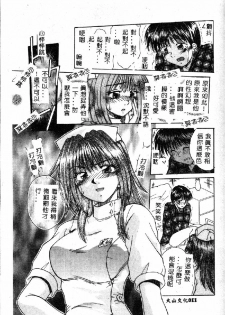 [Kiriki Setsuna] EMERGENCY [Chinese] - page 13