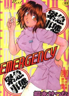 [Kiriki Setsuna] EMERGENCY [Chinese] - page 1